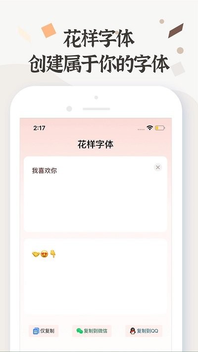 字体免费美化  v1.0.1图3