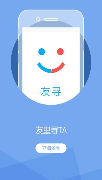 友寻  v1.0.1图2