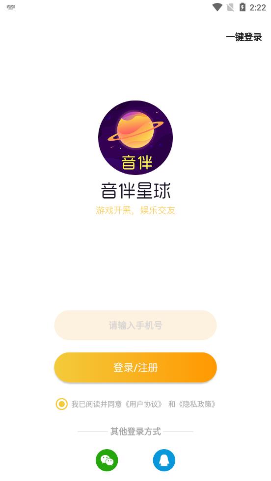 音伴星球交友  v1.0.4图1