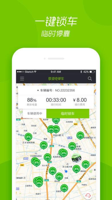 享骑电单车  v3.7.0图2