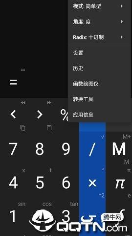 神马计算器  v2.3.1图3