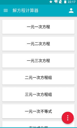解方程计算器  v1.0图3