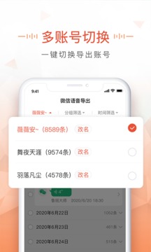 语音导出mp3  v2.5.9图1