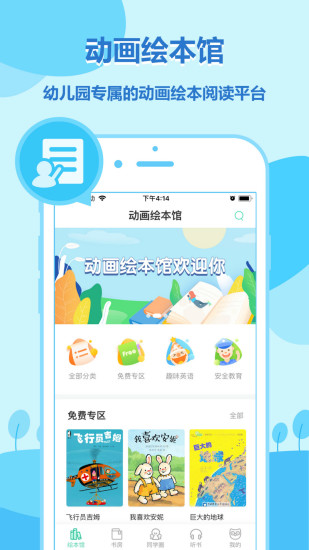 动画绘本馆  v2.3.9图3