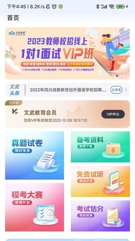 文武教育  v1.1.9图3