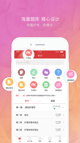 初级护师蓝基因  v7.6.5图1