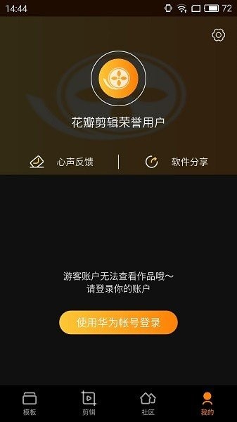 华为花瓣剪辑最新版本下载  v13.30.9.321图4