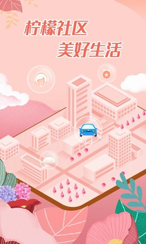 柠檬社区