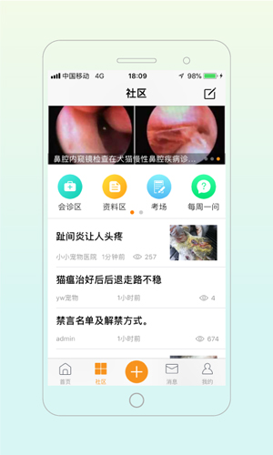 宠医帮  v5.5.2图1