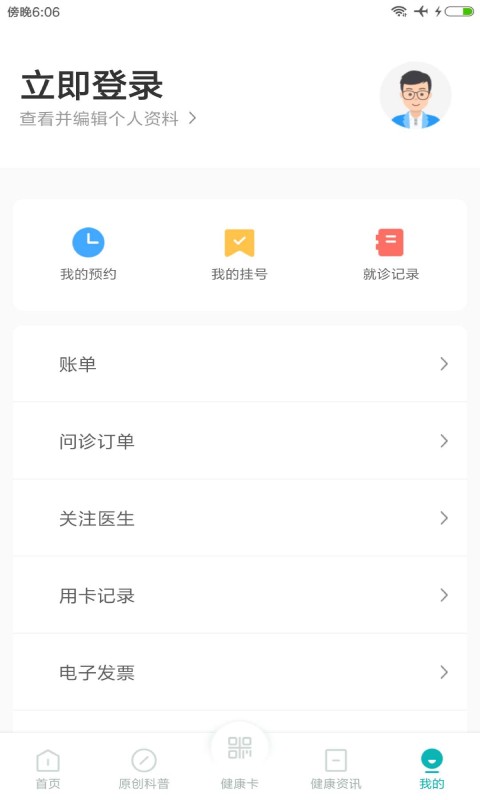 吉大一院智慧医院  v2.10.2图2