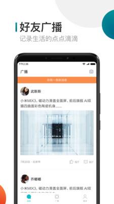 米聊社交  v8.8.65图2