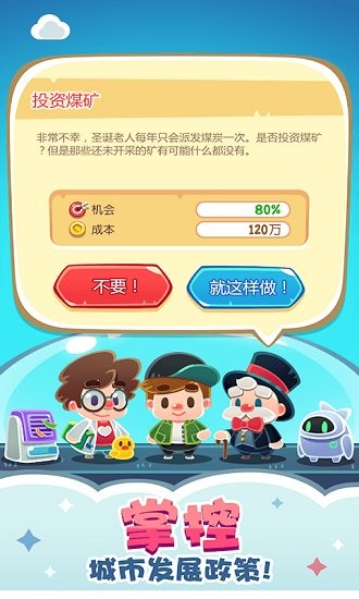 商业大亨经营模拟  v1.0图2