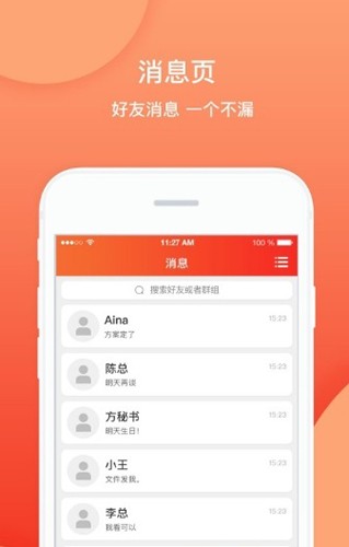 e启聊  v1.3.10图2