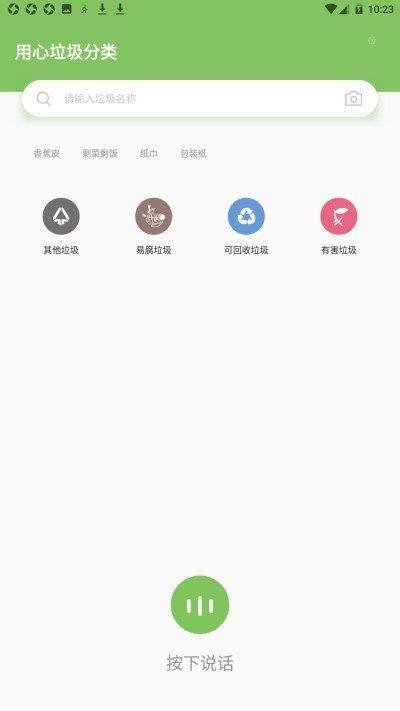 用心垃圾分类  v7.3.1图3