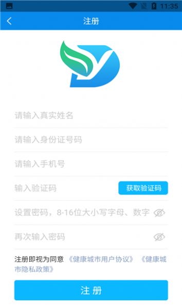 健康东营  v1.6.5图2