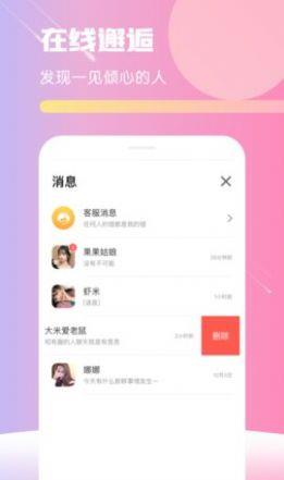 心动蜜聊天  v1.1.1图1