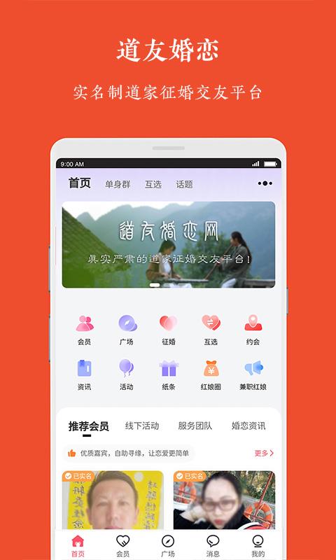 道友婚恋  v1.0图1