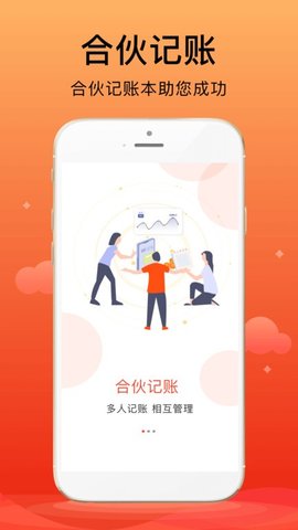 合伙记账本  v1.9.3图3