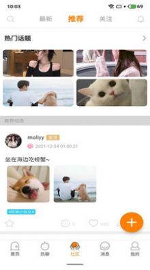 豚缘交友  v1.0.0图3