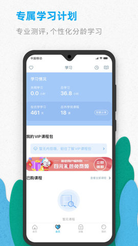 智伴优学  v4.4.6图2