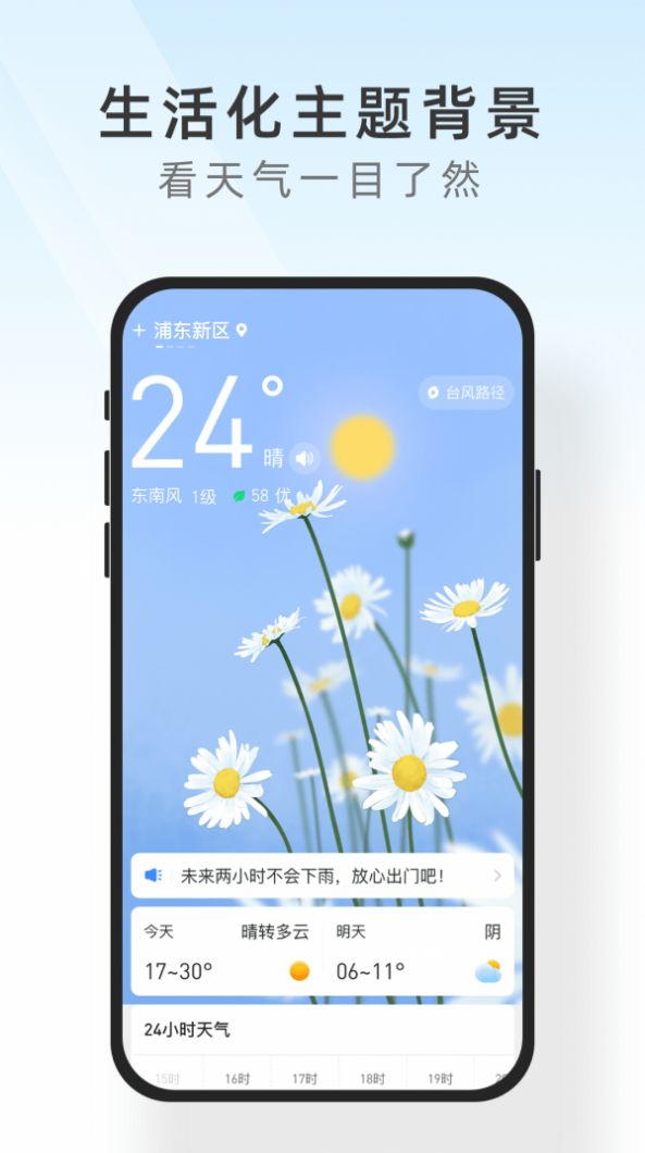 及时天气  v5.6图3