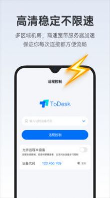 todesk远程