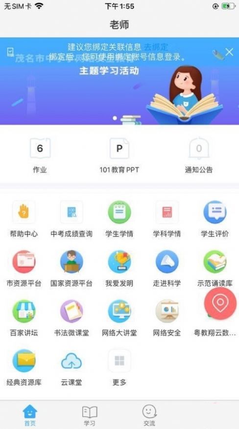 茂名人人通  v3.11.13图3