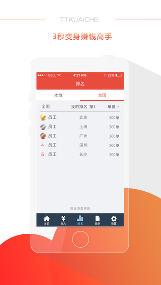 tt快车技师端  v1.0.3图1