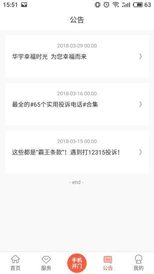 幸福时光  v1.9.1图3