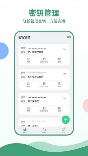 电报加密中文版  v2.0.1图2