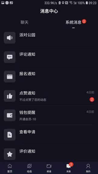 派对公园最新版  v1.0.22图2