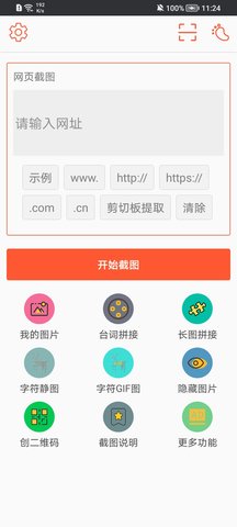 长截图大师  v1.5图1