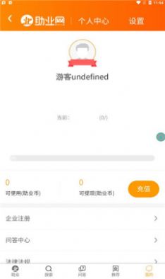 助业网手机版  v2.3.9图2