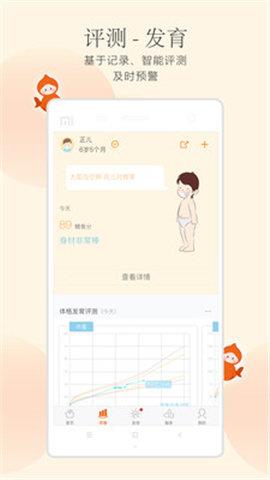 小鲤鱼育儿  v6.7.2图2