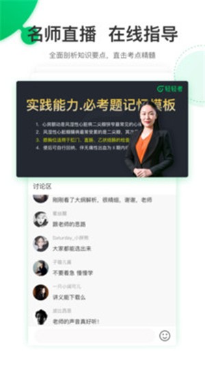 轻轻考护士  v1.1图3