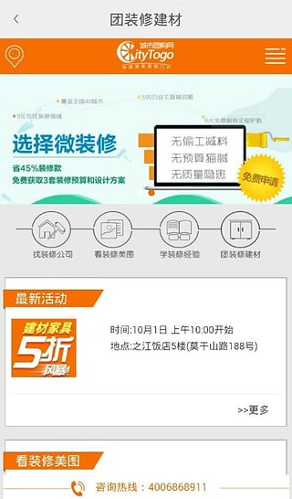 微装修  v3.2图4