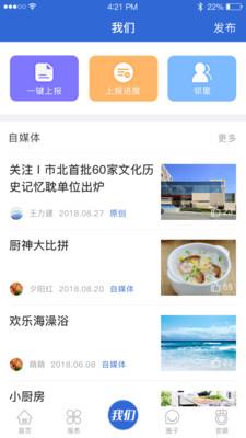 在市北  v5.1.0图3