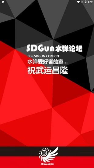 sdgun(水弹社区)  v2.60图1