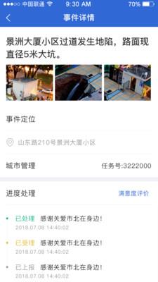 在市北  v5.1.0图4