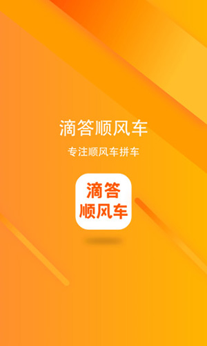 滴答顺风车  v7.8.2图1