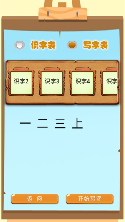 小学语文生字表  v1.1图2