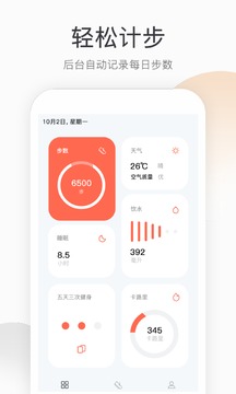 奇妙计步  v2.0.1图4