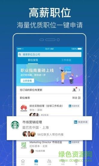 linkedin领英最新手机版  v6.1.2图4