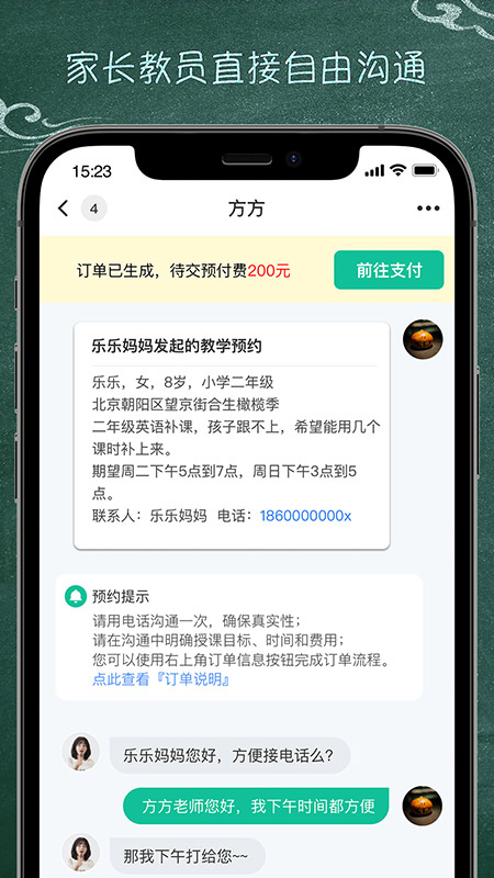 良师家教  v1.0.0图2