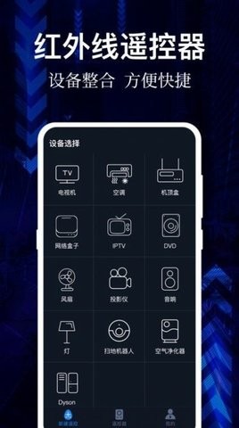 AI万能遥控器  v3.1.1121图3