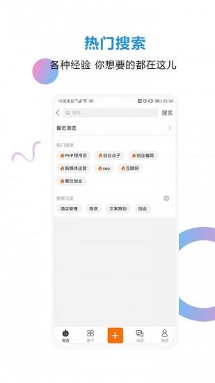 好向圈创业平台  v3.0.4图3