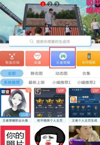 微信趣味生成器王者荣耀破解版  v3.0.60图3