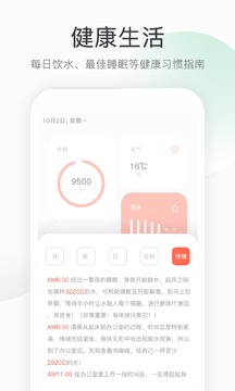 奇妙计步  v2.0.1图2