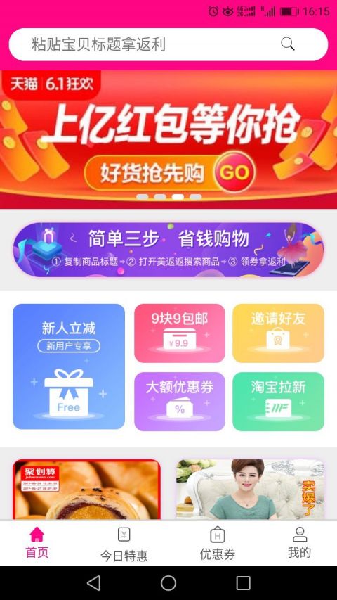 美返返  v1.0.0图2