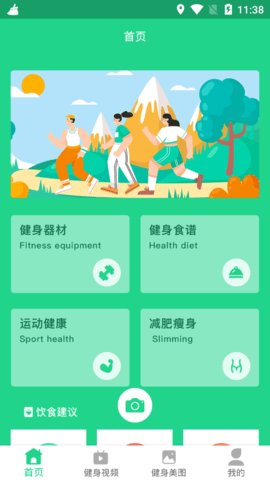 肥肥健身  v1.0.1图1